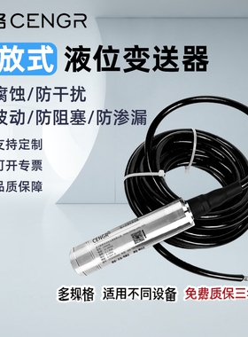 辰格防爆液位变送器传感器投入式CNG650水位计4-20ma液位计RS485