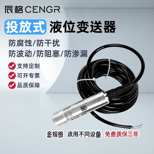 CENGR液位变送器485投入式4-20MA