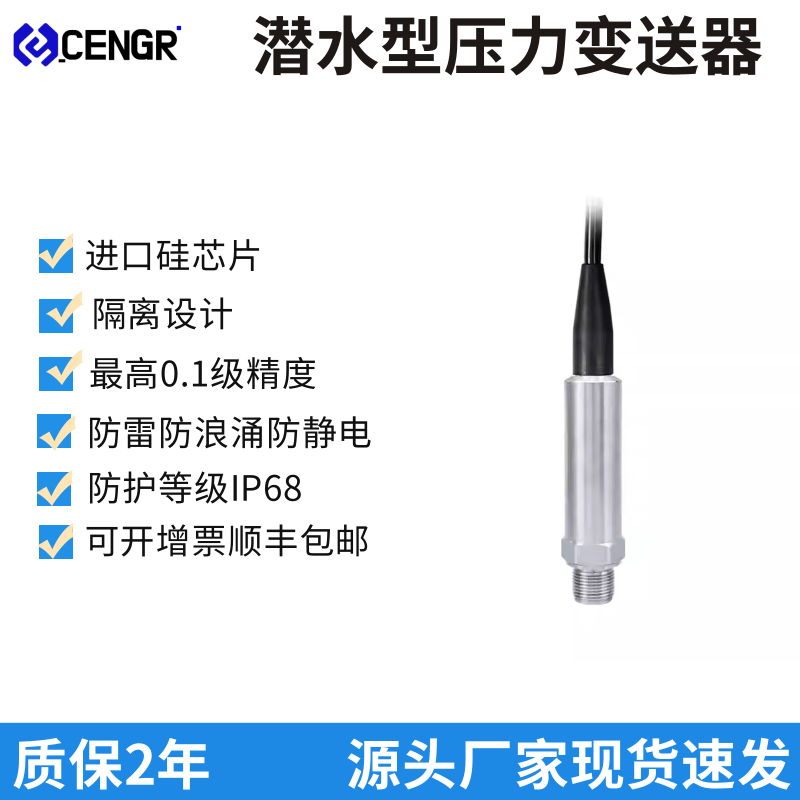 IP68潜水式压力变送器传感器RS485通讯4-20MA船用防水防潮阀门井