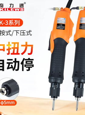 奇力速电动螺丝刀SK-3220/3280L/PF手按下压式高转速电批螺丝起子