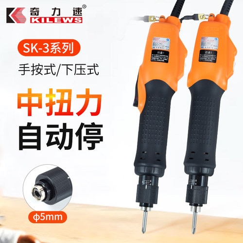 奇力速电动螺丝刀SK-3220/3280L/PF手按下压式高转速电批螺丝起子