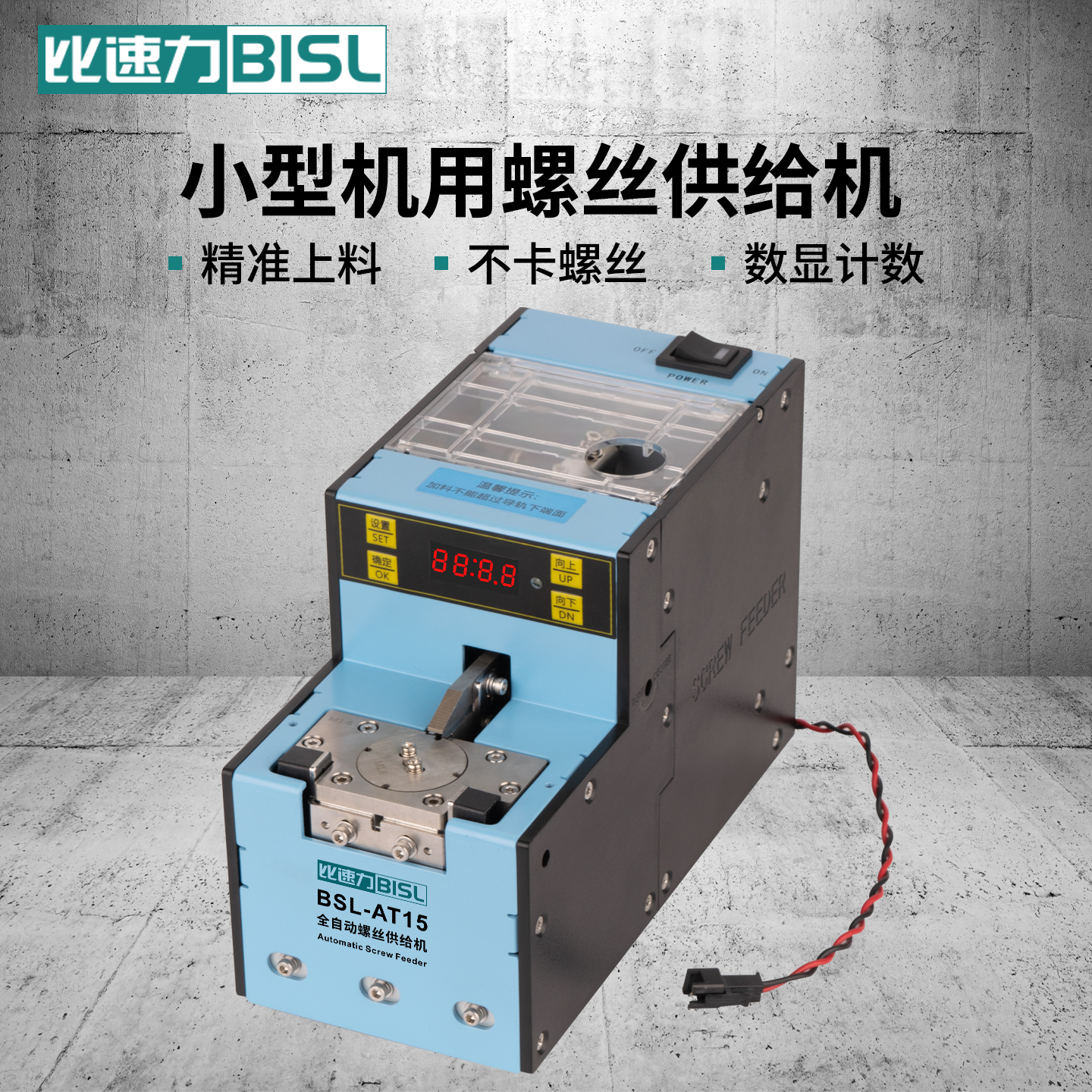 比速力自动螺丝机转盘式供料器