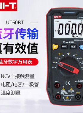 UNI-T优利德数字万用表UT60S/60BT按键式全自动高精度蓝牙万能表