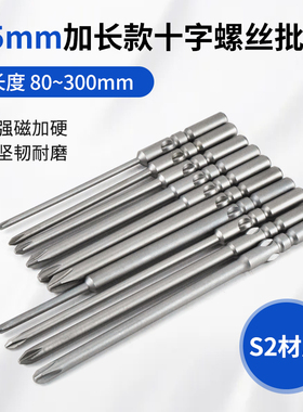 5mm十字加长电批头80/100/120/150/200/300电动螺丝刀头801起子头