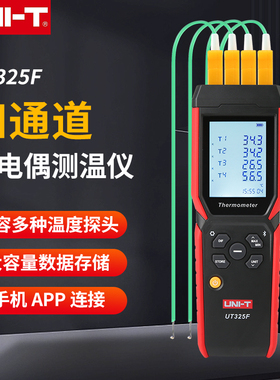 UNI-T优利德接触式热电偶测温仪UT325F/320A/320D单双通道四通道