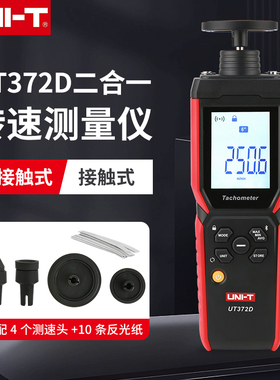 UNI-T优利德转速测量仪UT372D二合一接触电机转速表非接触转速计