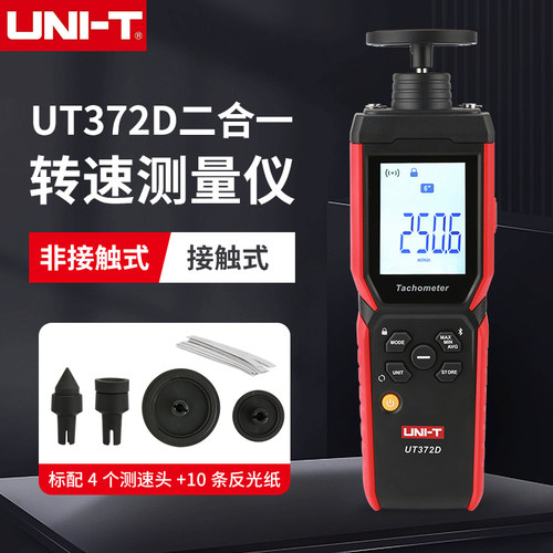 优利德两用式转速测量仪UT372D