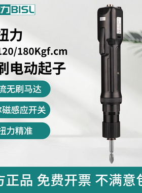 BISL比速力电批电动螺丝刀90/120/180kgf大扭力电动起子螺丝批