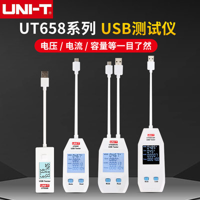 优利德USB测试仪UT658系列