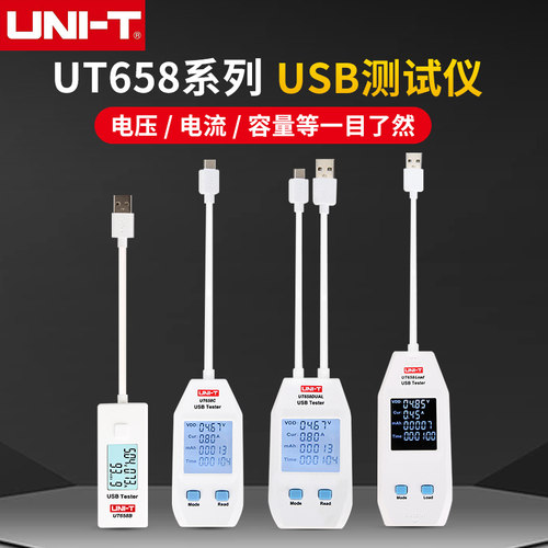 优利德USB测试仪UT658系列