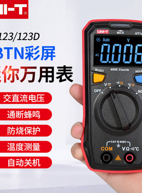 UNI-T优利德智能型数字万用表UT123/123D袖珍型自动量程维修电工