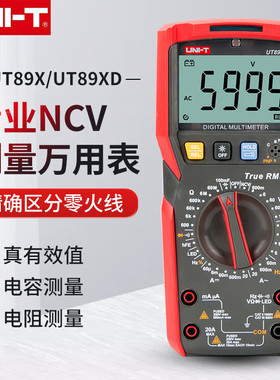 UNI-T优利德高精度数字万用表UT89X/UT89XD多功能电工防烧万能表