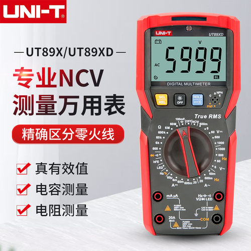 优利德数字万用表UT89X/UT89XD