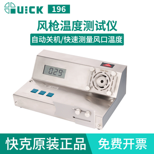 QUICK快克196热风枪拆焊台测温仪850 861DW热风拆焊台温度计 990