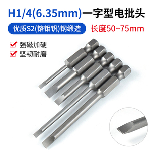 6.35mm一字形电批头SH1/4气动风批电动螺丝刀头一字型起子头批咀