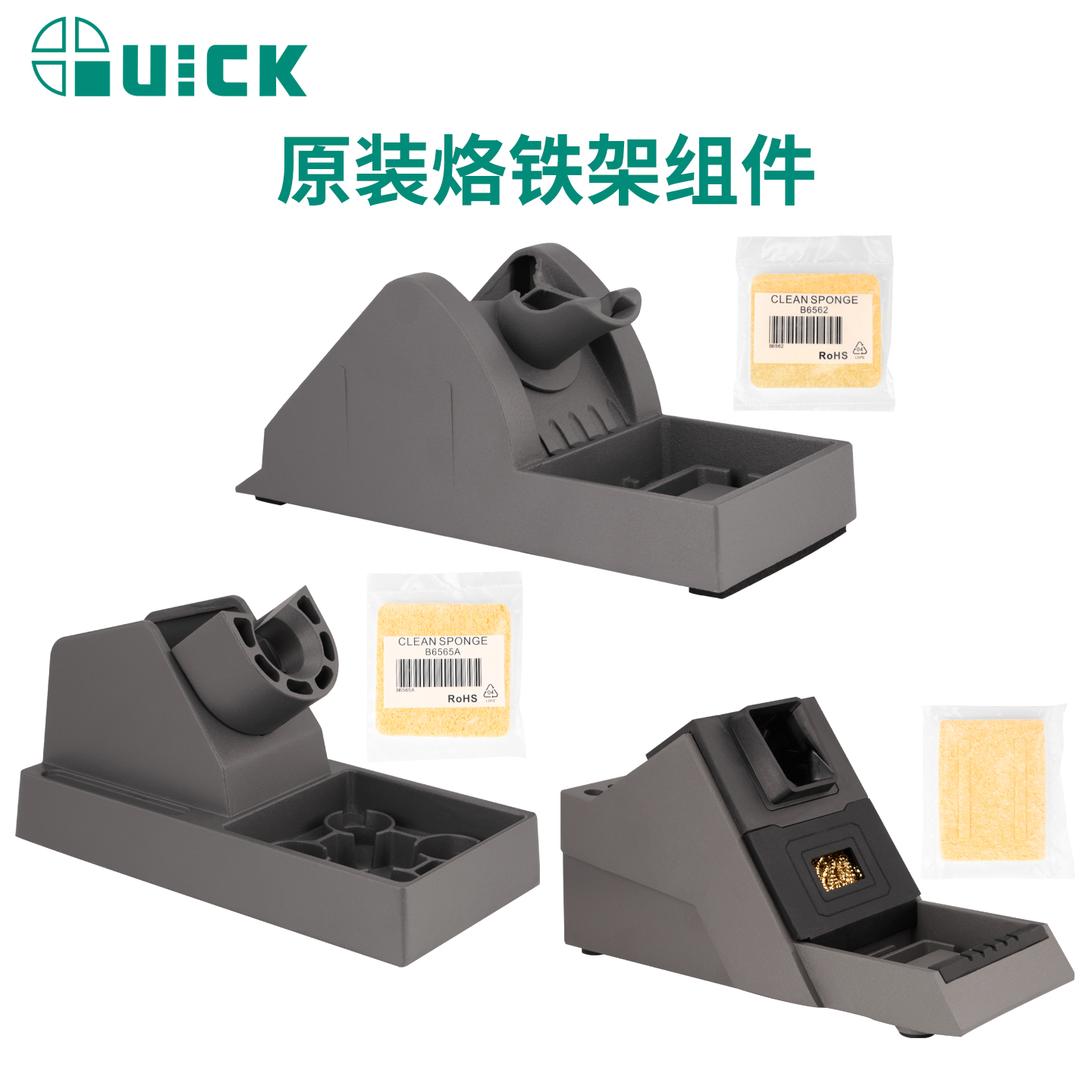 QUICK快克焊台电烙铁架936/969A/203H/205烙铁头清洁海绵手柄支架
