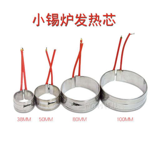 小锡炉 发热圈 锡锅 锡炉芯 熔锡炉发热芯 熔锡炉环保备用锡锅