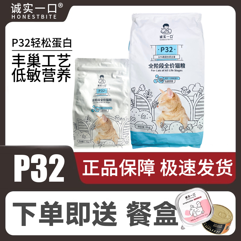 诚实一口P32全阶段猫粮
