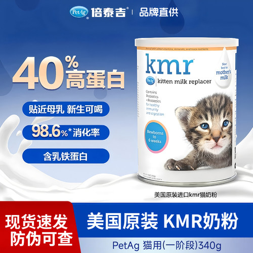 美国PetAg倍泰吉Kmr倍酷奶粉一阶段新生猫咪专用优于宠物羊奶粉