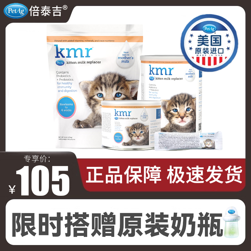 美国PetAg倍泰吉Kmr倍酷奶粉一阶段新生猫咪专用优于宠物羊奶粉