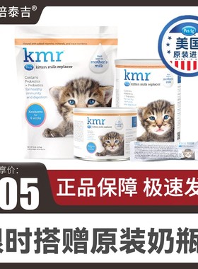 美国PetAg倍泰吉Kmr倍酷奶粉一阶段新生猫咪专用优于宠物羊奶粉