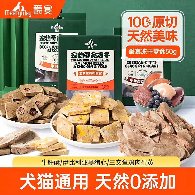 爵宴冻干零食犬猫通用