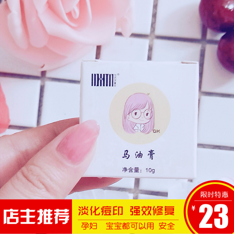 [猫猫家 董欣纯天然护肤品定制乳液,面霜]董欣天然护肤品 马油膏 祛痘 祛痘印月销量0件仅售23元