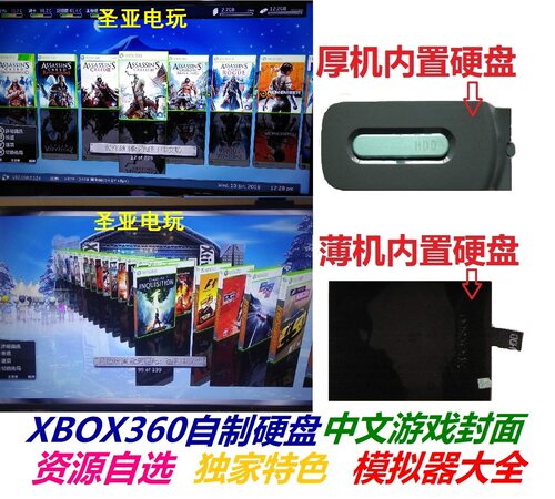 XBOX360硬盘游戏自选安装带封面模拟器大全自制拷贝