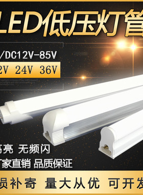 LED低压灯管T5T8一体化长条日光灯设备灯交流直流电DCAC12V24V36V
