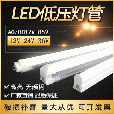 LED低压灯管T5T8一体化长条日光灯设备灯交流直流电DCAC12V24V36V