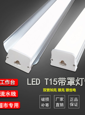 T15一体化带罩1.2米40W50W60W超市美宜佳便利店流水线LED支架灯管