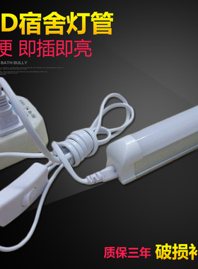 T8LED一体化灯管带开关线全套家用插头支架灯T5护眼宿舍床头灯40W