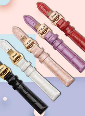 格雅手表带女 女款真皮红色粉色白色紫色12 14 16 17mm表带配件