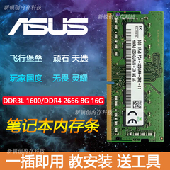 华硕X450 FX50J飞行堡垒5 6 7 8 9天选3笔记本内存条DDR4 2666 8G