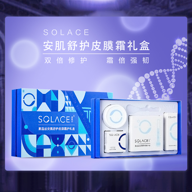 【素莲丝安肌舒护皮膜霜护礼盒】修护敏感脆弱红血丝脆弱面霜套盒