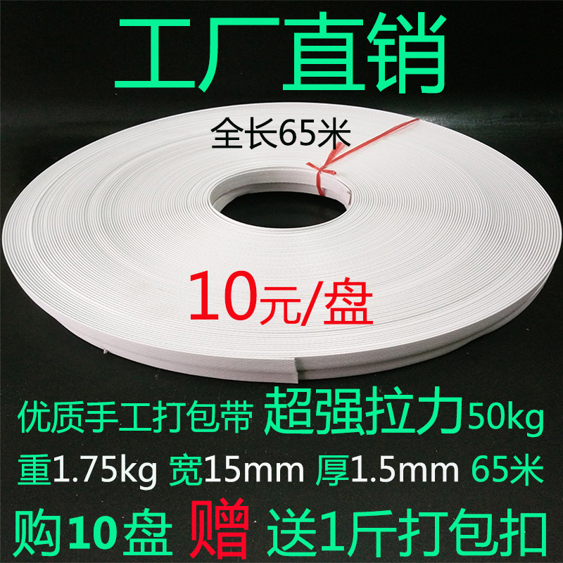 包装带PP打包带特白手工打包带捆扎带塑料打包带抗拉140斤打包绳