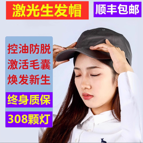 lllt生发帽激光防脱控油生发头盔红光密发生发仪生发神器红光帽