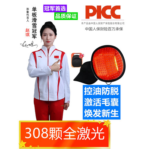 永岛医科生发帽lllt激光生发仪防脱发神器增发头盔固发控油生发仪
