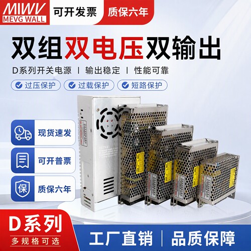 明伟工业级开关电源稳定多重保护