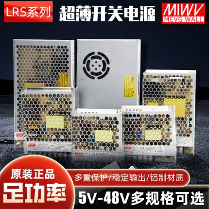 明伟LRS开关电源超薄220v转24v直流35/50/75/100/150/350W