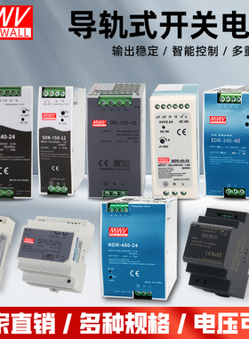 明纬EDR/NDR-120W导轨式开关电源24V直流HDR/MDR-60/75/150/240