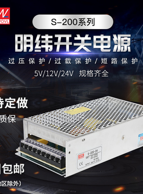 明纬开关电源NES/LRS/S-200-24 24V8.5A5V40A12V16.5A36V48V直流