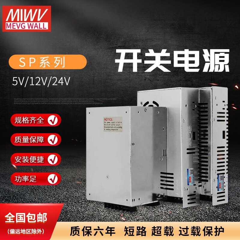 明伟开关电源 SP-500/600W-24V/12V/15V/36V/48V  SP-150/240