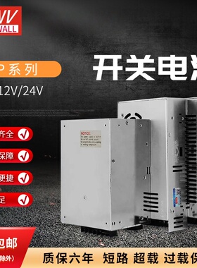 明伟开关电源 SP-500/600W-24V/12V/15V/36V/48V  SP-150/240