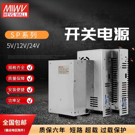 明伟开关电源 SP-500/600W-24V/12V/15V/36V/48V  SP-150/240