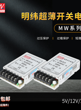 明纬超薄10W3.3V/5V2A/6V/10V/12V1A/24V0.5A小型宽电压开关电源