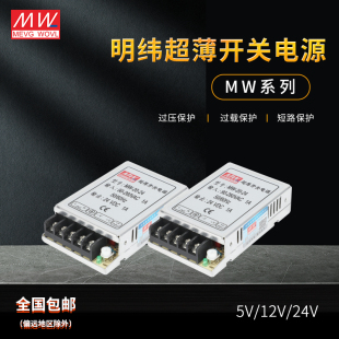 10V 明纬超薄10W3.3V 24V0.5A小型宽电压开关电源 5V2A 12V1A