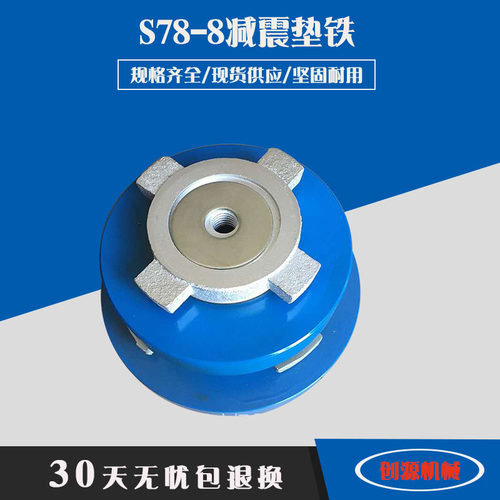 机床垫铁S78-8机床减震垫铁 圆形防震垫铁 加重型调整垫铁 垫脚