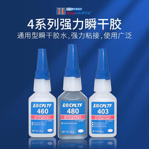 瞬干胶快干胶LOCPLTF低白化胶水