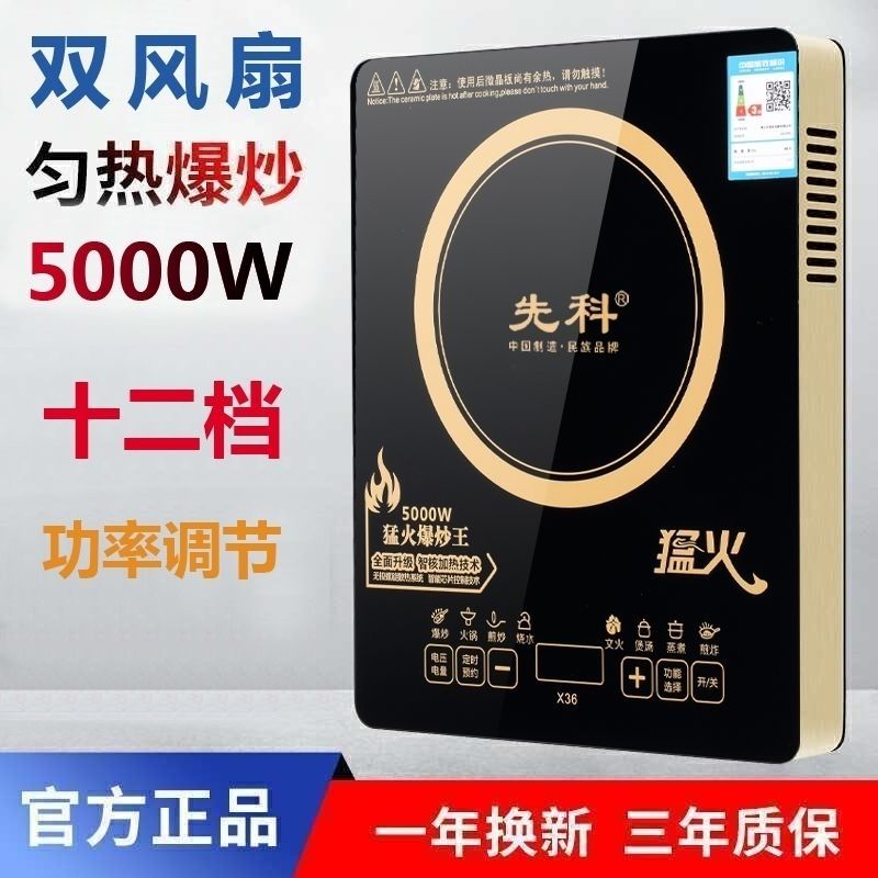 先科家用商用5000W原装正品大功率多功能火锅饭店炒菜猛火电磁炉